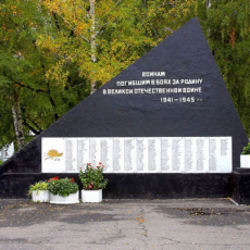 Памятник «Воинам, погибшим в боях за Родину в Великой Отечественной войне 1941-1945 гг.» (Памятник шахтерам-воинам шахты Байдаевской)